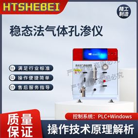 HT-F1025稳态法气体孔渗仪  测试稳定