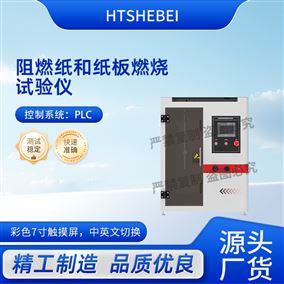 HT-233Z阻燃紙和紙板燃燒試驗儀 使用防范