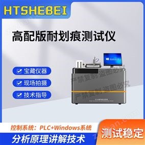 HT-111GP高配版耐刮傷性試驗儀  詳細參數(shù)