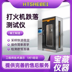 HT-L018打火機(jī)跌落測(cè)試儀  產(chǎn)品質(zhì)量好