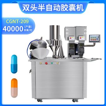 CGNT-209 双头半自动胶囊充填机