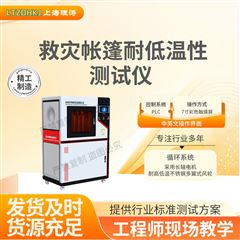 救災帳篷耐低溫性測試儀 專業生產