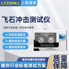 飞石冲击测试仪 测试稳定