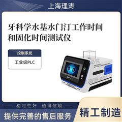 牙科學水基水門汀工作時間和固化時間測試儀