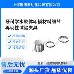 牙科学水胶体印模材料细节再现性试验夹具.