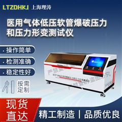 醫(yī)用氣體低壓軟管爆破壓力和壓力形變測(cè)試儀