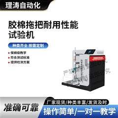 胶棉拖把耐用性能试验机 性能稳定