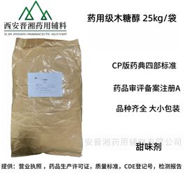 I80-9187-4298药用级木糖醇 药用辅料矫味剂 甜味剂有登记