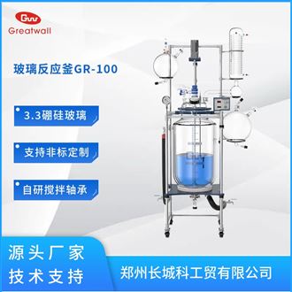 雙層玻璃反應釜