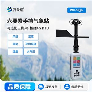 WX-SQ8小型一体化气象站