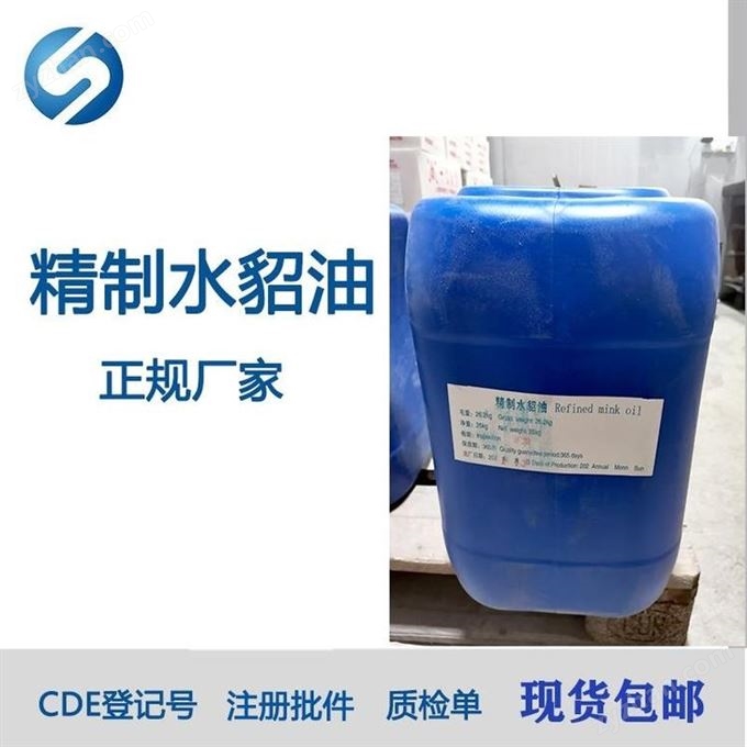 藥用級(jí)水貂油，外用藥制劑輔料