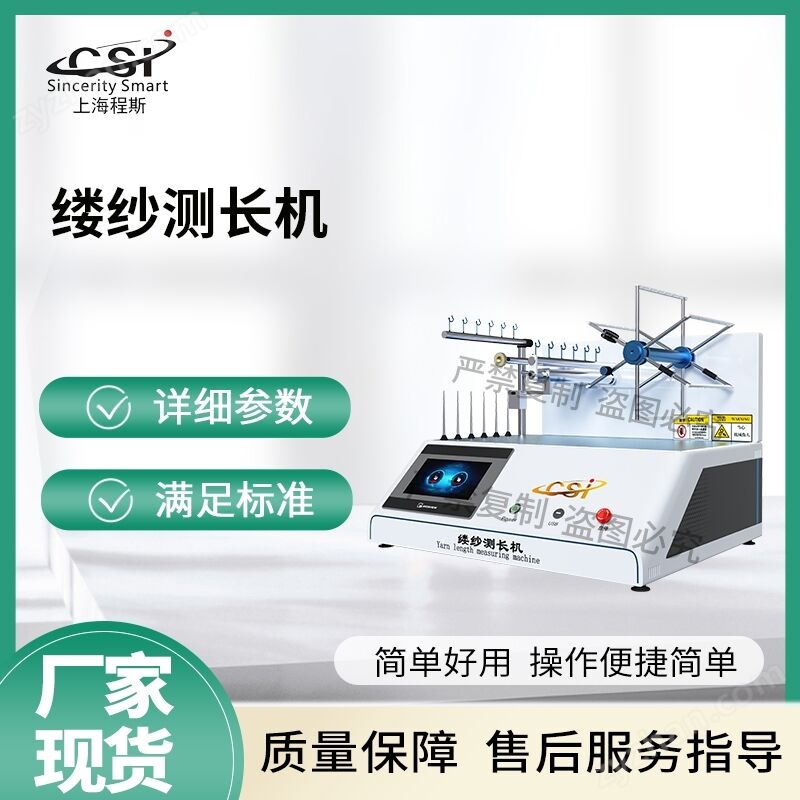 Yarn Length Measuring Machine - Tester