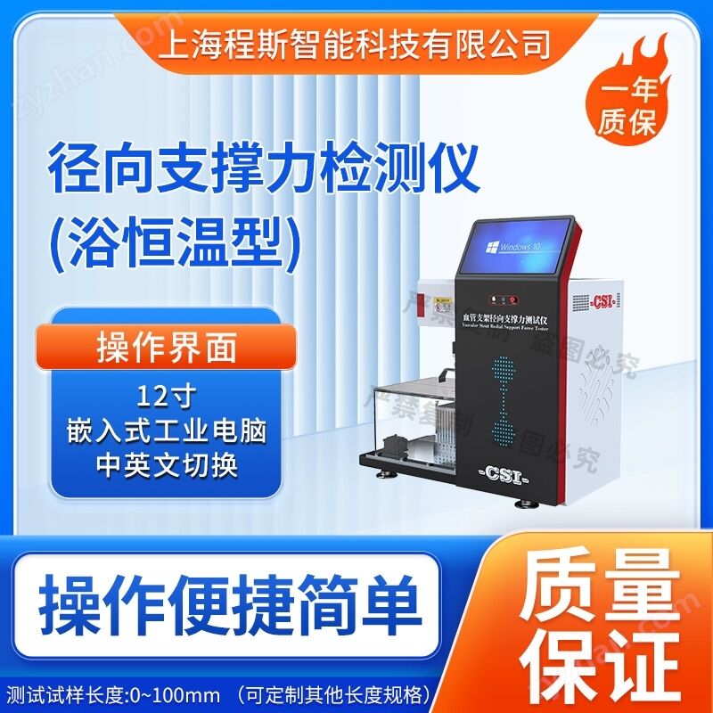 Radial support force tester for vascular stent