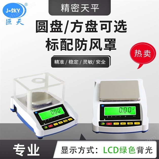 600g0.01g實驗室分析天平百分千分電子秤