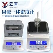 固液一體密度計