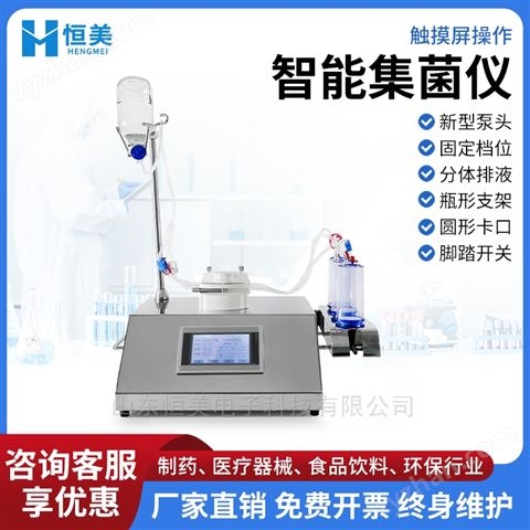 集菌儀智能無菌全封閉自動夾管集菌培養(yǎng)器