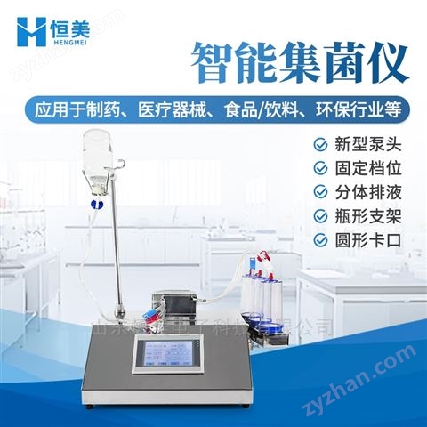 集菌儀智能無菌全封閉自動夾管集菌培養(yǎng)器