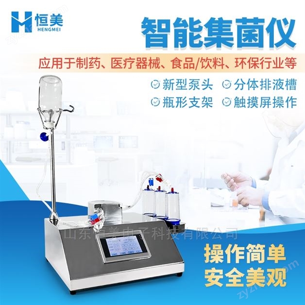 集菌儀智能無菌全封閉自動夾管集菌培養(yǎng)器