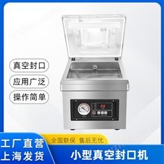 自動真空封口機