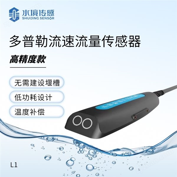 多普勒流速儀【高精度】圖片