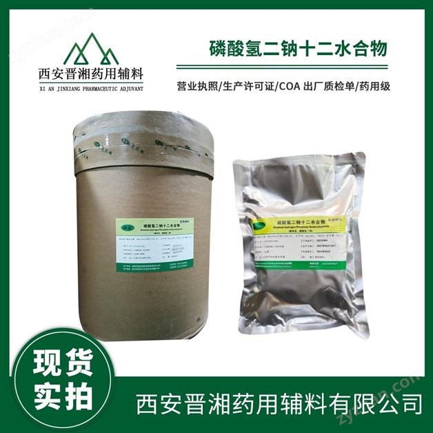 藥典級磷酸氫二鈉十二水合物 1kg/袋起訂
