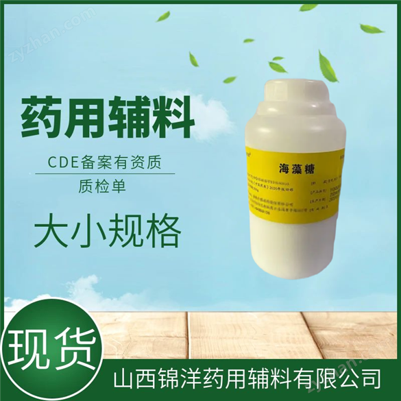 藥用注射級(jí)海藻糖藥理作用