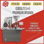 新款JTJ-4 空膠囊物料填充機