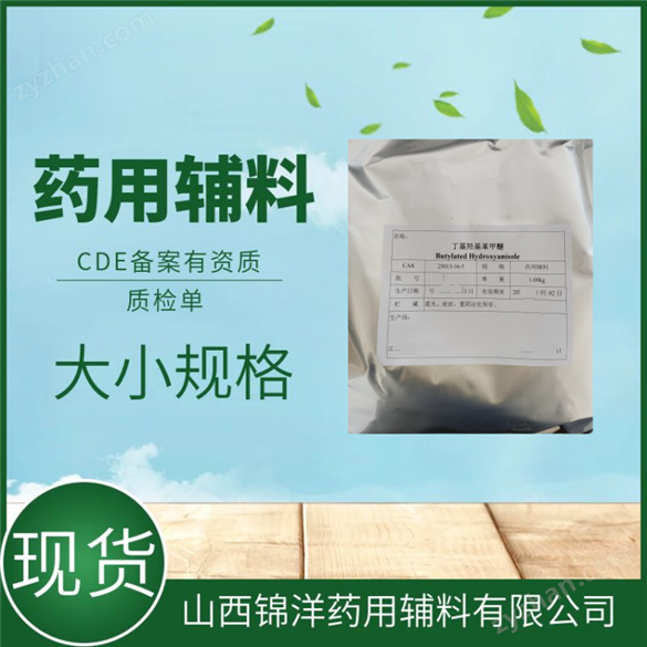 醫(yī)藥用級(jí)二丁基羥基苯甲醚別名茴香醚