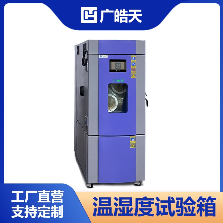 觸摸屏操作恒溫恒濕試驗(yàn)箱：操作簡(jiǎn)便直觀，提高試驗(yàn)效率