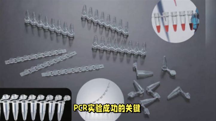 PCR平蓋單管耗材選擇