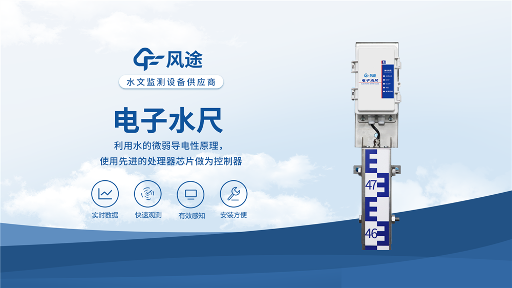 防汛水尺：城市防洪減災(zāi)