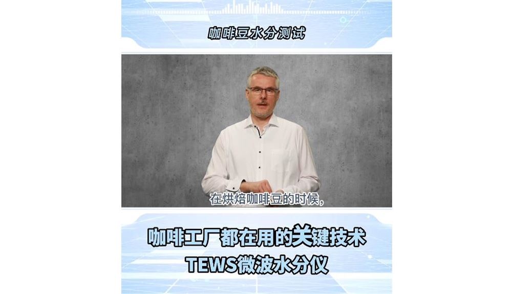 TEWS微波水分儀