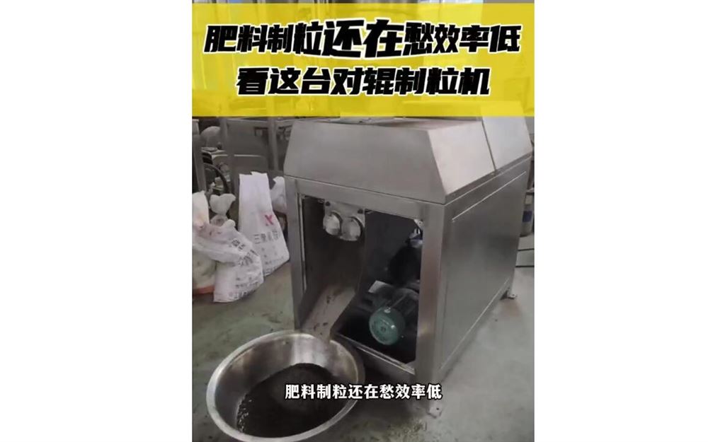 對輥制粒機肥料制粒