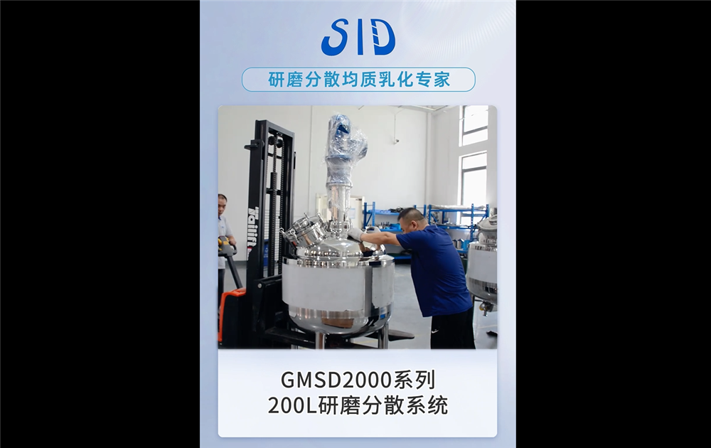 GMSD2000系列200L研磨分散系統發貨視頻