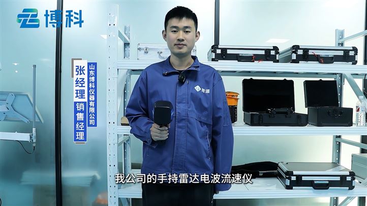 手持式雷達電波流速儀:野外速測水流的實用利器 手持式雷達電波流速儀:野外速測水流的實用利器