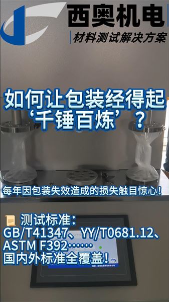 GFT-01揉搓試驗(yàn)儀：無菌屏障系統(tǒng)抗揉搓性驗(yàn)證