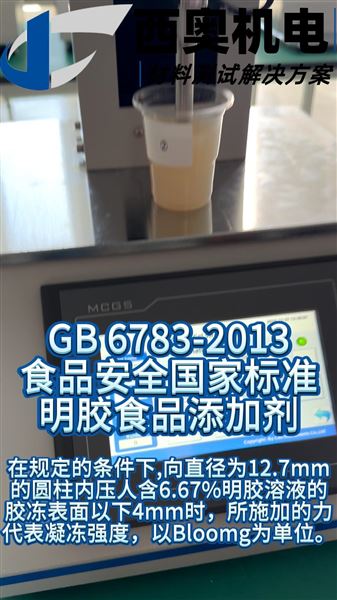 TEX-01質(zhì)構分析儀：明膠空心膠囊等原料質(zhì)控利器