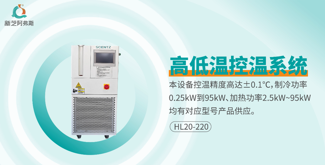 高低溫控溫系統介紹
