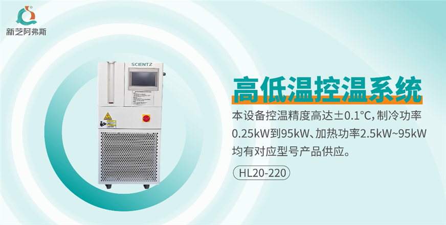 高低温控温系统介绍