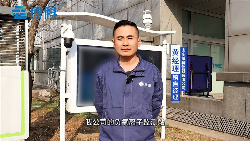 負(fù)氧離子監(jiān)測(cè)站：實(shí)時(shí)捕捉空氣清新密碼