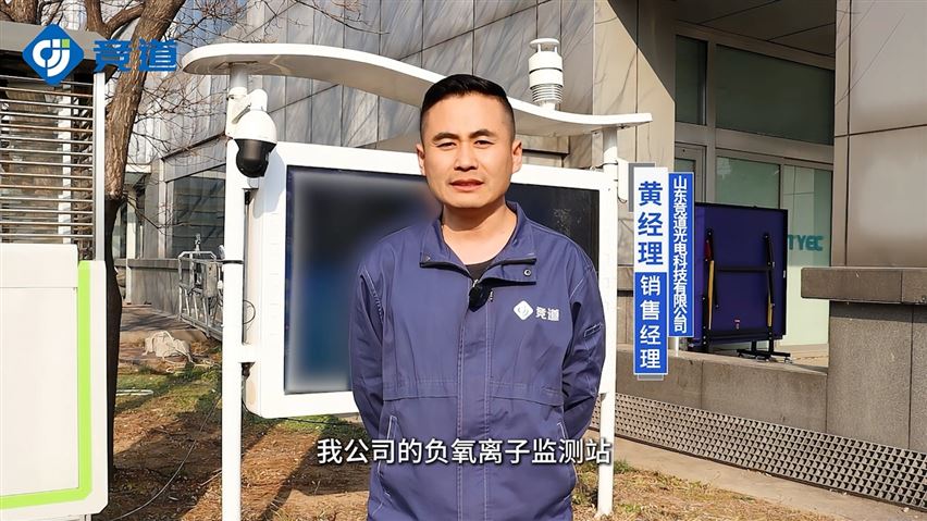 負氧離子監測站：24 小時不間斷守護空氣健康