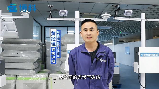 光伏氣象站：為光伏產業提供可靠氣象支撐，提升發電效益