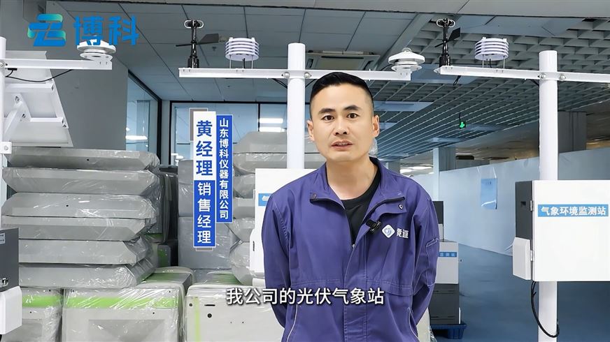 光伏氣象站：為光伏產業提供可靠氣象支撐，提升發電效益