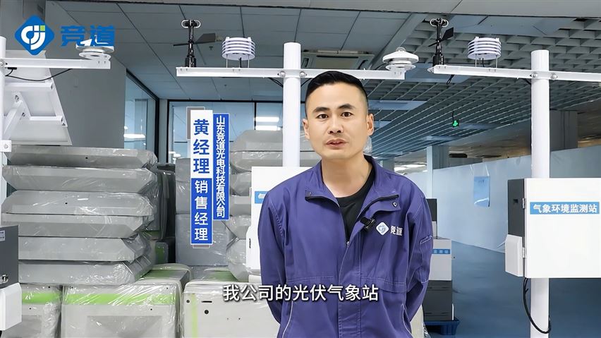 光伏氣象站：高精度監測氣象要素，助力光伏高效發電