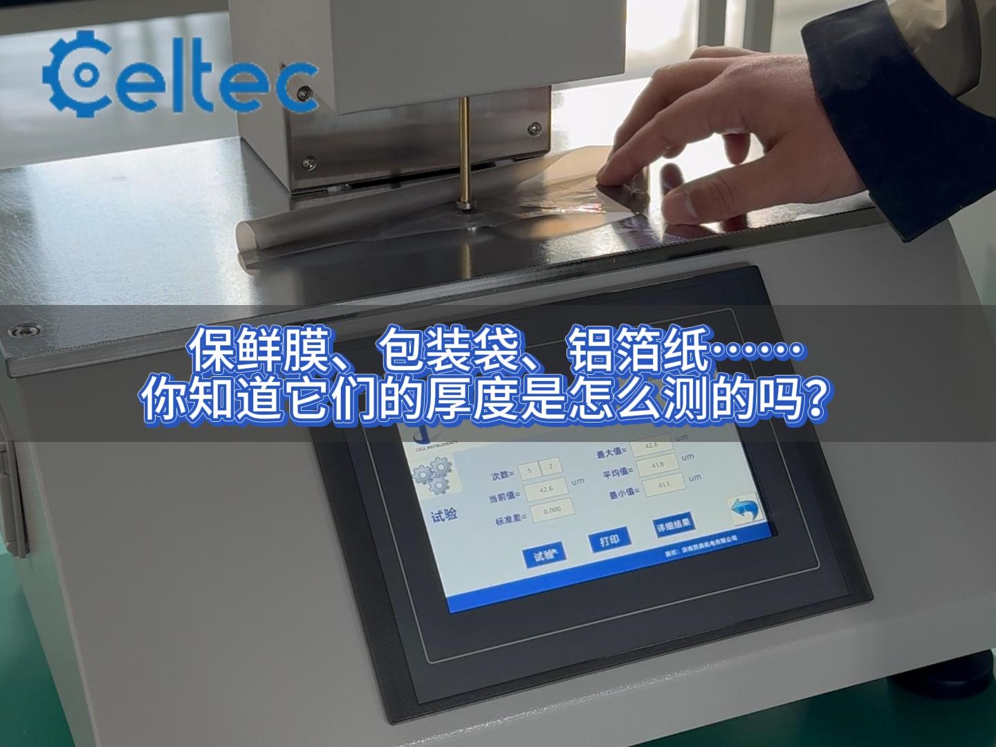 药用包装材料厚度测试｜符合YBB、GB、ISO标准的测厚方案