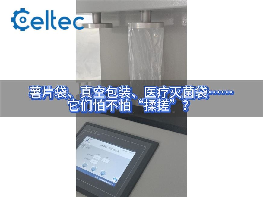 揉搓試驗儀｜無菌醫療器械包裝軟性屏障膜抗揉搓性驗證