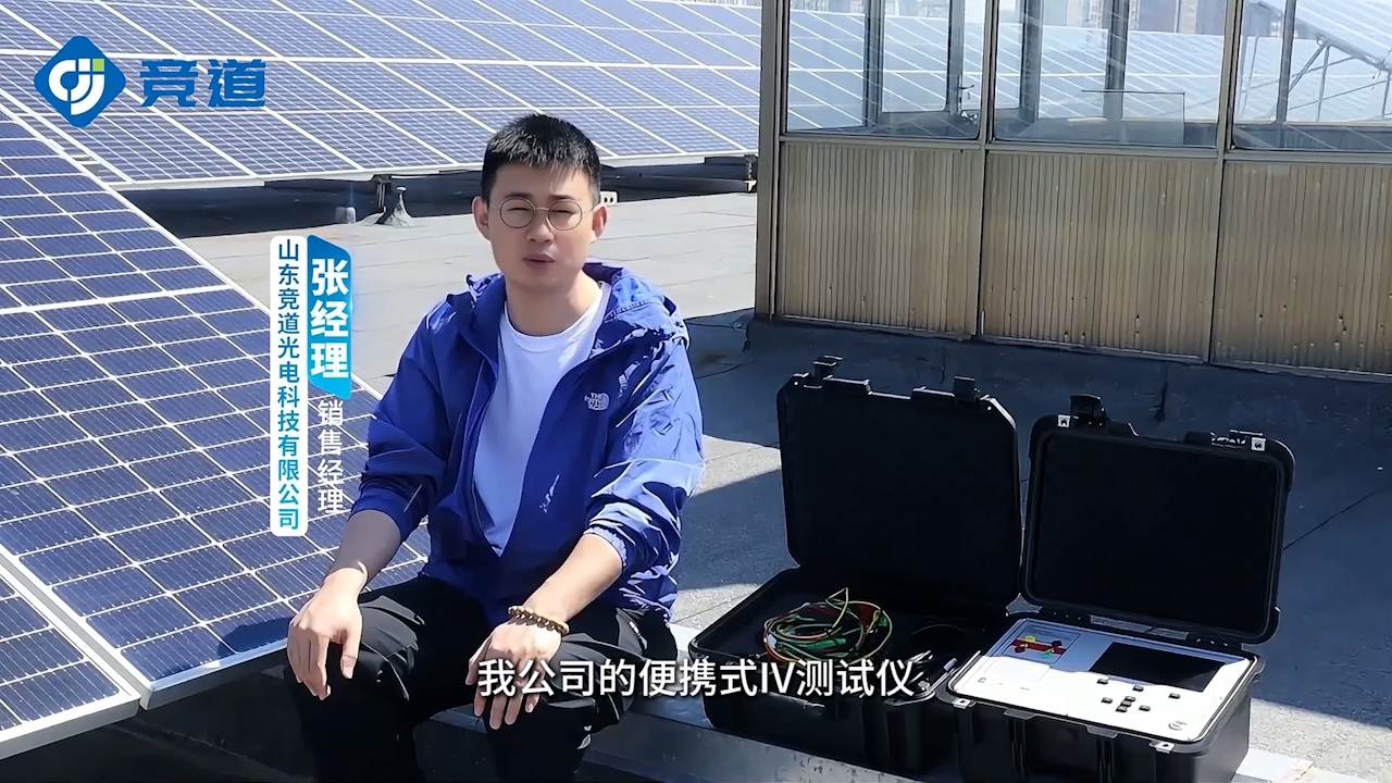 便攜式IV測試儀有哪些工作原理及作用