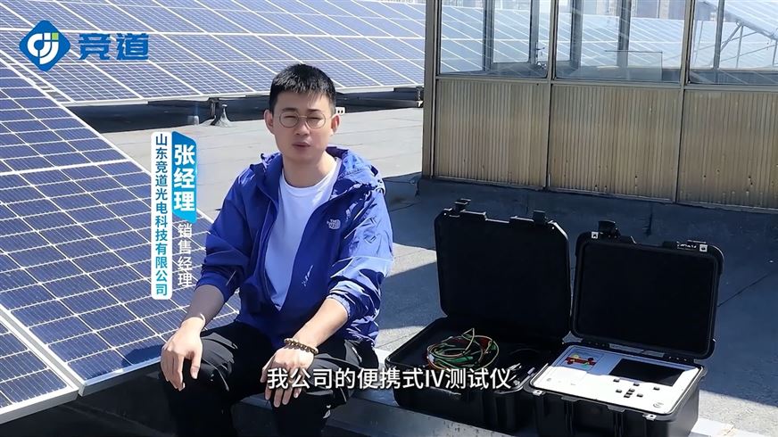 便攜式IV測試儀有哪些工作原理及作用