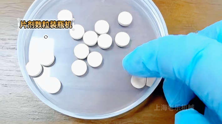 片剂数粒装瓶机