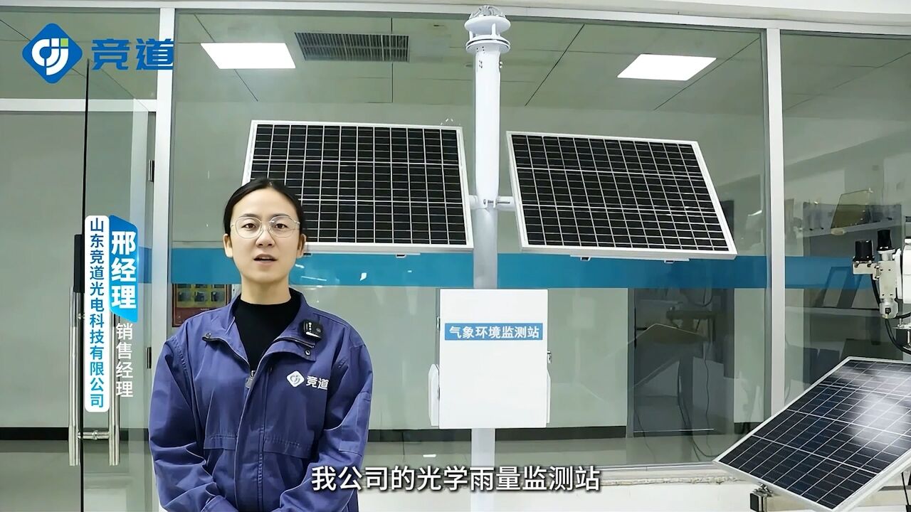光学雨量监测站：光学非接触式测量，无机械部件不易堵塞